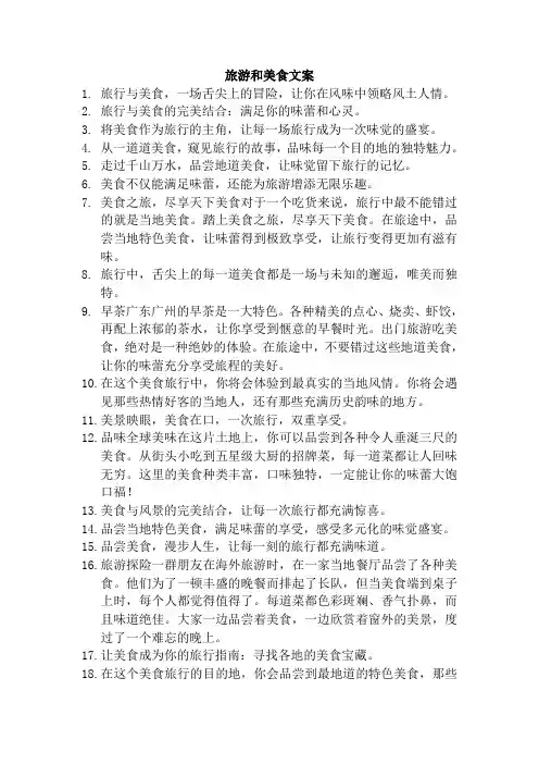 抖音旅游和美食文案