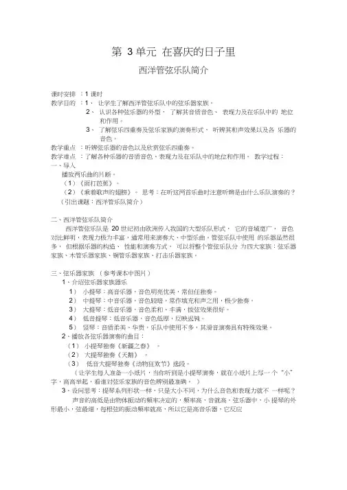 西洋管弦乐队简介教案