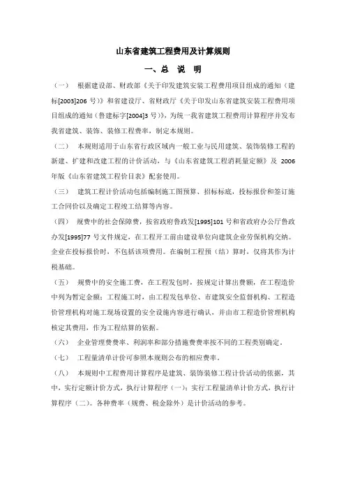 山东省建筑工程费用及计算规则、标准