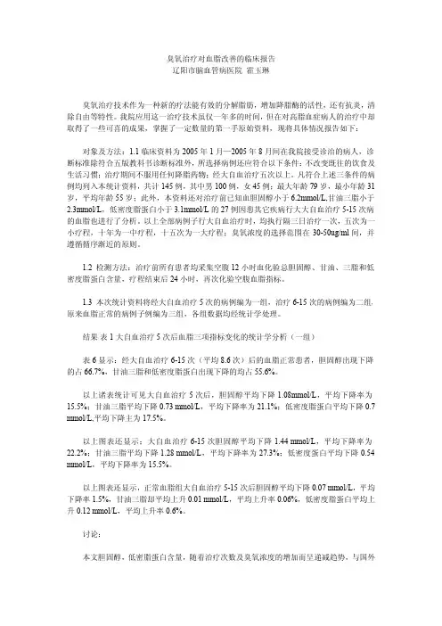 臭氧治疗对血脂改善的临床报告