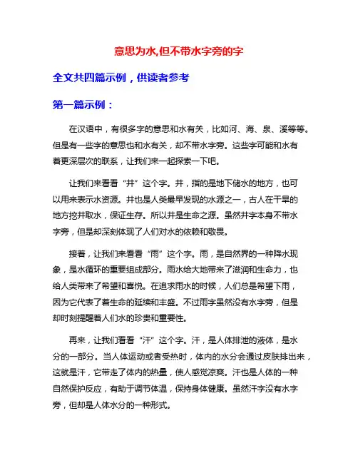 意思为水,但不带水字旁的字