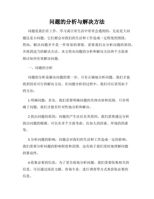 问题的分析与解决方法