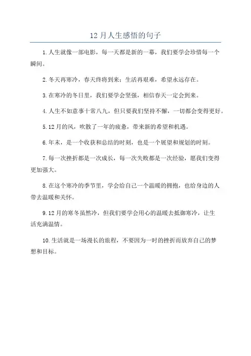 12月人生感悟的句子