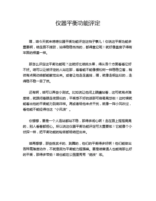 仪器平衡功能评定