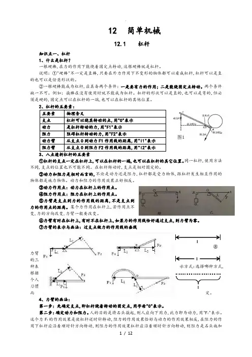 新人版八年级(下册)物理第12章知识点全面总结