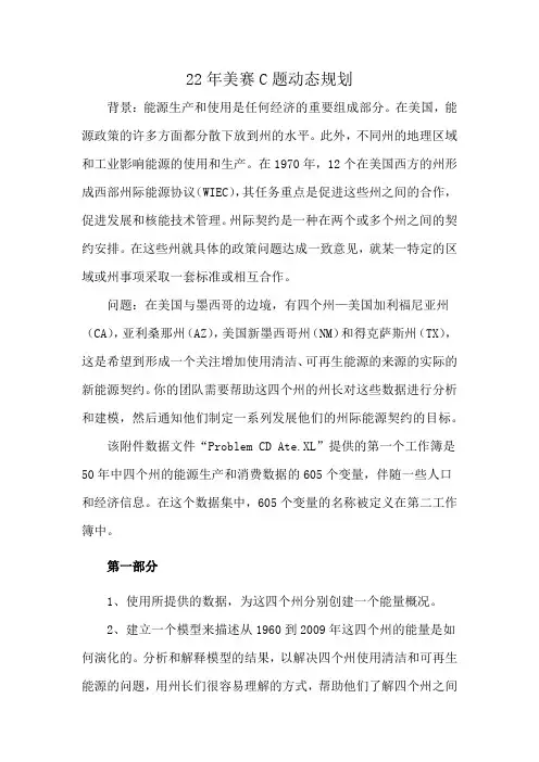 22年美赛C题动态规划