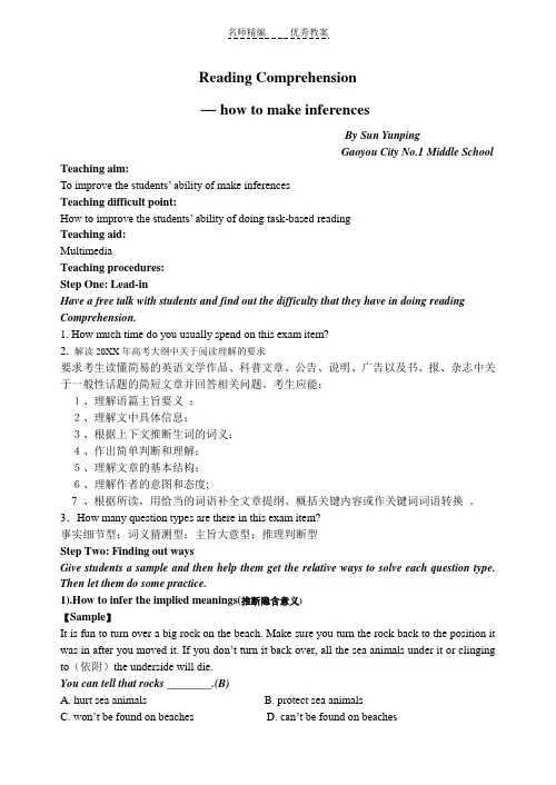 如何做高中英语阅读理解中的推理判断题 教案