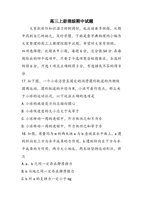 高三上册理综期中试题