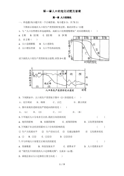 第一章人口的变化试题及答案