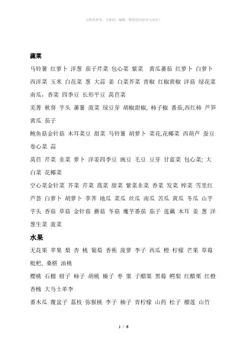 蔬菜水果动物名称大全