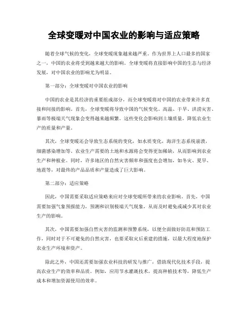 全球变暖对中国农业的影响与适应策略