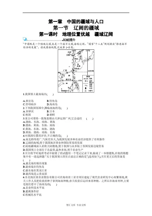 商务星球版八年级地理上册第一单元课时练习题及答案
