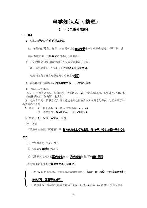 电学知识点(整理)