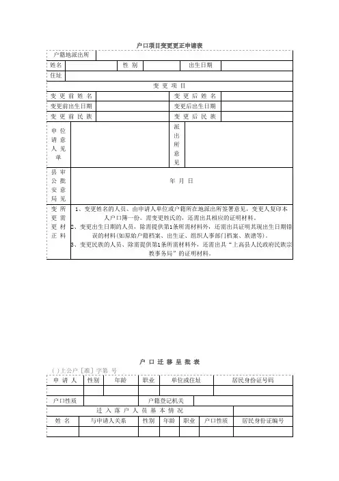 户口项目变更更正申请表