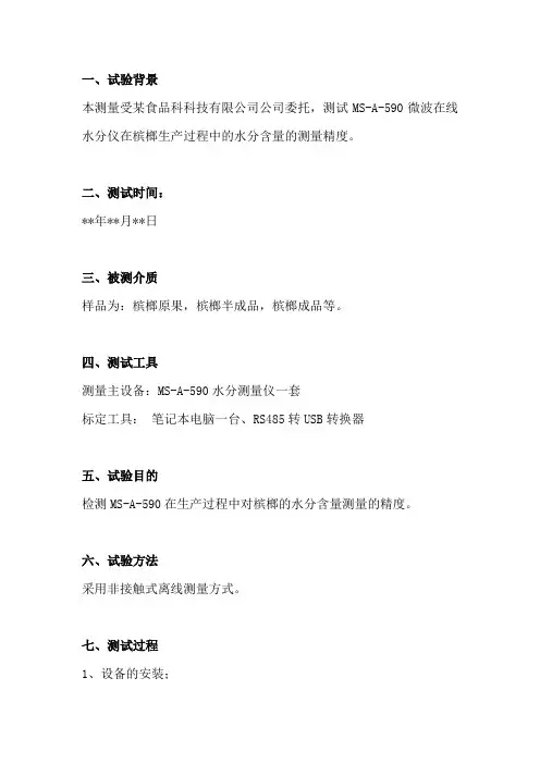 槟榔水分在线检测报告