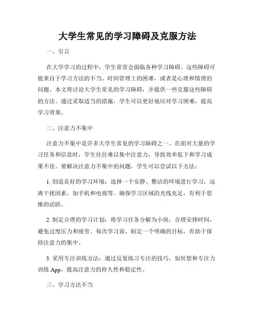 大学生常见的学习障碍及克服方法
