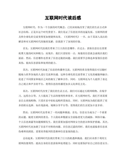 互联网时代读后感