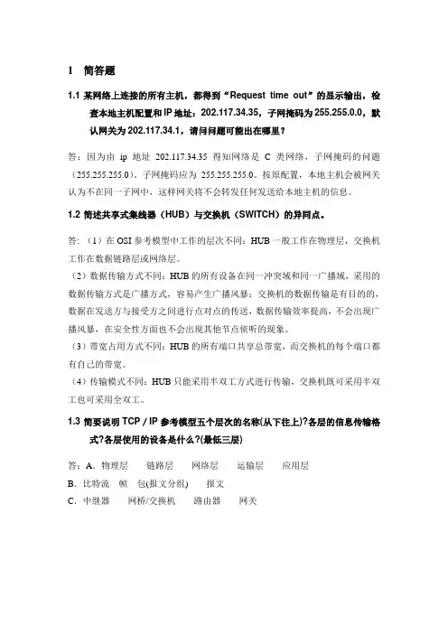 计算机网络相关简答题-谢希仁(第六版)