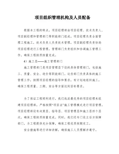 项目组织管理机构及人员配备