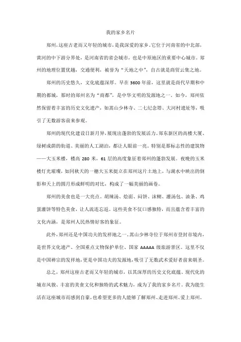我的家乡名片