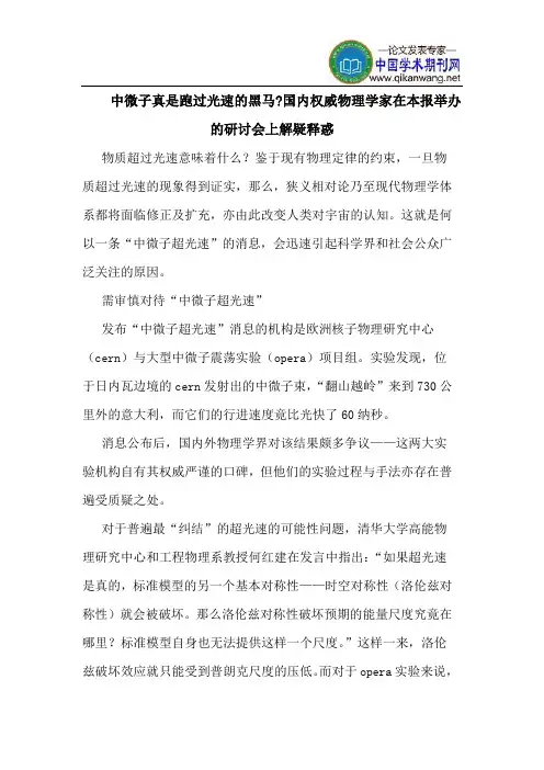 中微子真是跑过光速的黑马-国内权威物理学家在本报举办的研讨会上解疑释惑
