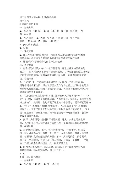 语文习题册(第六版 上册)参考答案