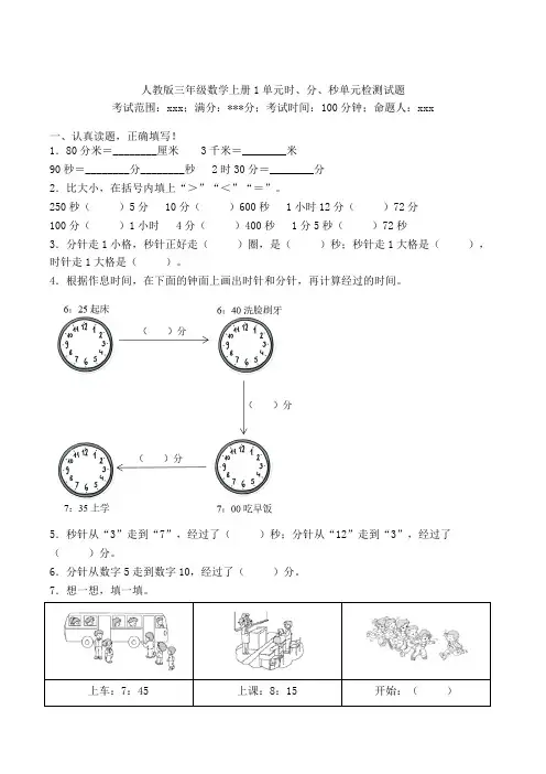 三年级数学上册1单元时、分、秒单元检测试题-人教版(27)
