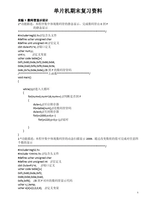 单片机原理及应用期末复习资料