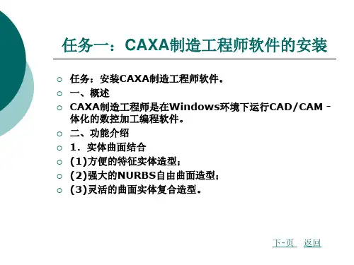CAXA制造工程师实例教程PPT教案一课件
