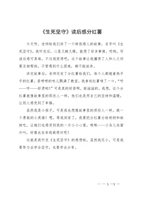 《生死坚守》读后感分红薯