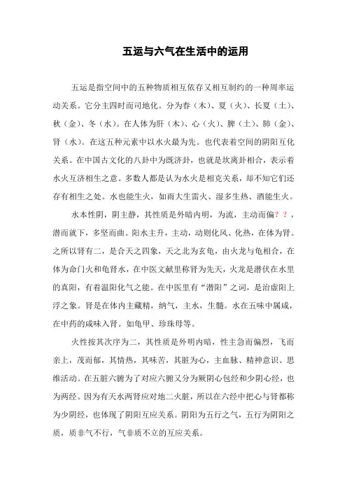 五运与六气在生活中的运用