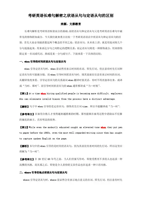 考研英语长难句解密之状语从句与定语从句的区别
