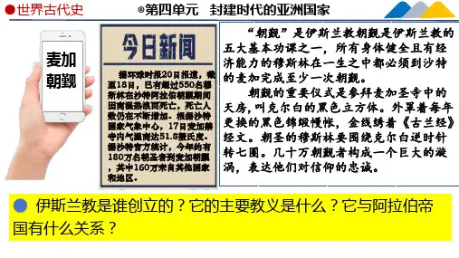阿拉伯帝国ppt课件