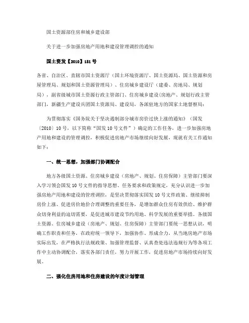 国土资发(2010)151号――国土资源部、住房和城乡建设部(精)