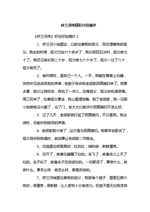 呼兰河传精彩片段摘抄
