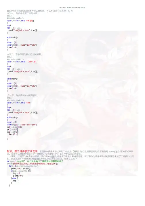 C语言中将二维数组作为函数参数来传递