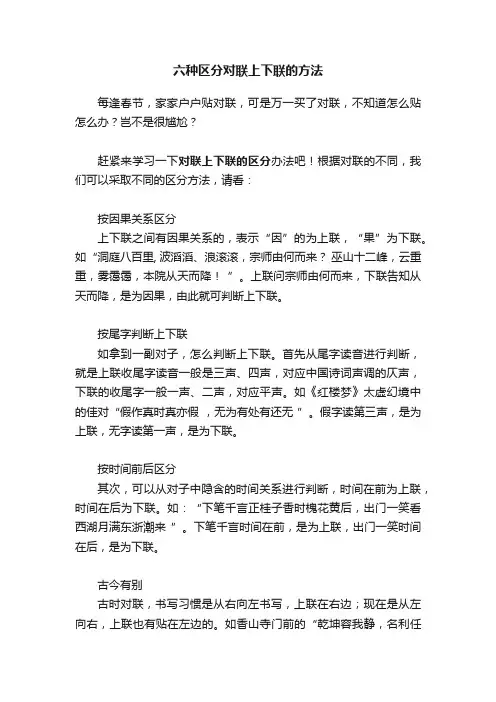 六种区分对联上下联的方法