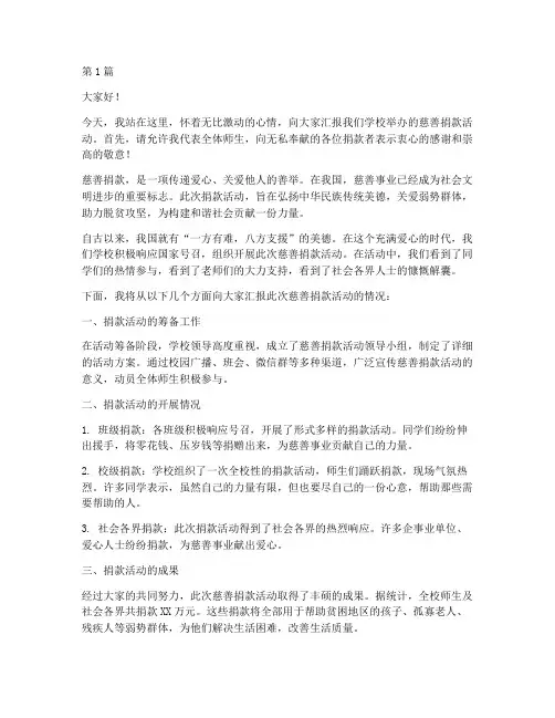 慈善捐款学生发言稿范文(3篇)