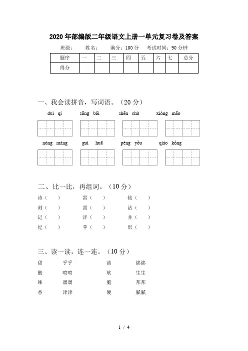 2020年部编版二年级语文上册一单元复习卷及答案