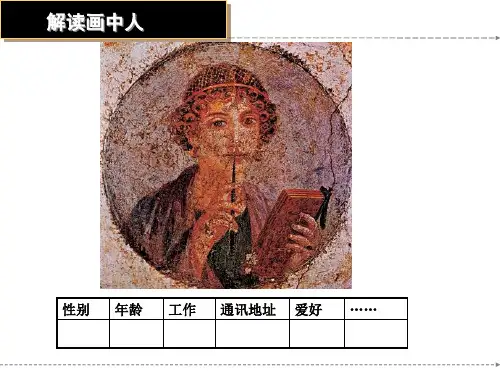 苏少版七年级下册美术《第9课 在绘画中永生——外国肖像画》课件