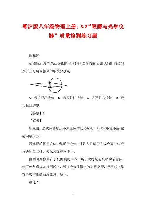 粤沪版八年级物理上册：3.7“眼睛与光学仪器”质量检测练习题