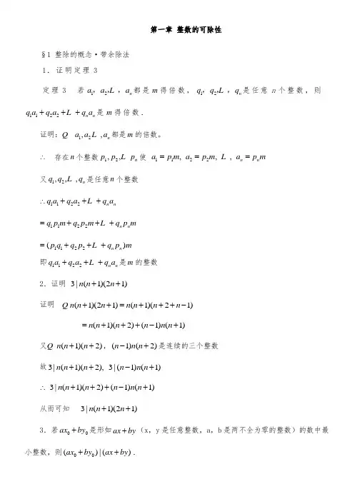 初等数论第三版复习题解答