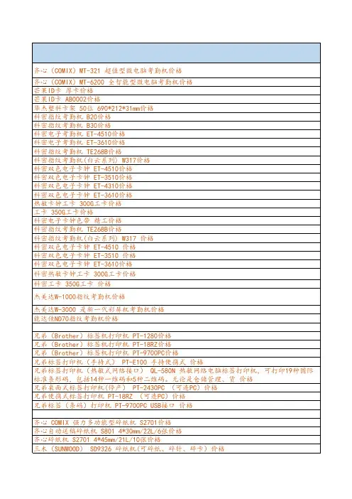 办公用品价格清单
