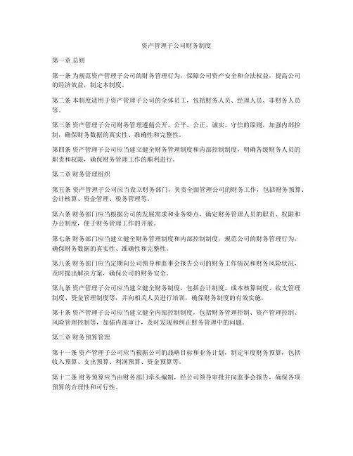 资产管理子公司财务制度