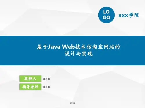 基于java-web电商毕设开题报告答辩PPT课件