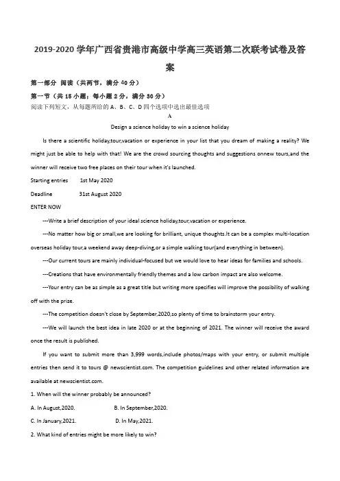 2019-2020学年广西省贵港市高级中学高三英语第二次联考试卷及答案