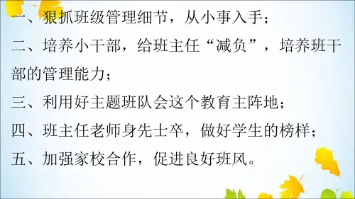 小学班级管理之家校沟通ppt课件
