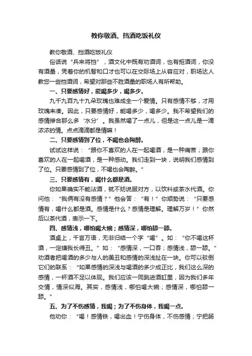 教你敬酒、挡酒吃饭礼仪