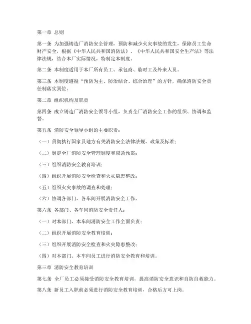 铸造厂消防安全制度