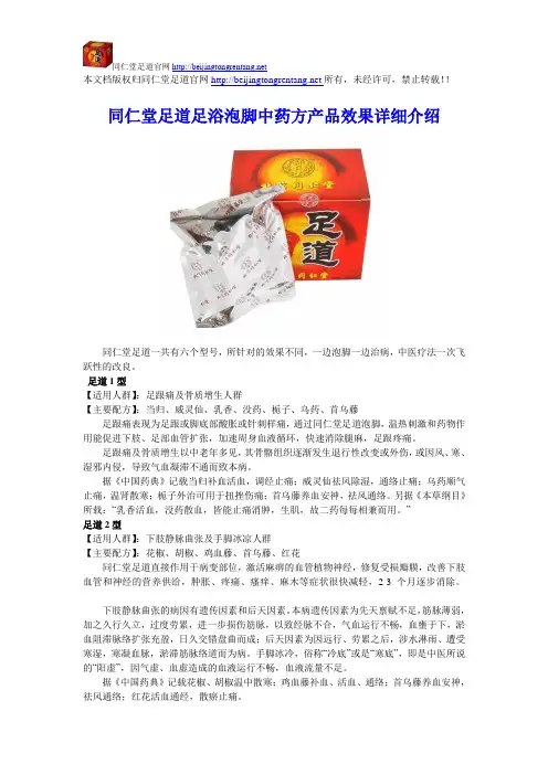 同仁堂足道足浴泡脚中药方产品效果详细介绍